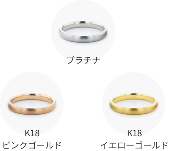 選べる3つのカラー