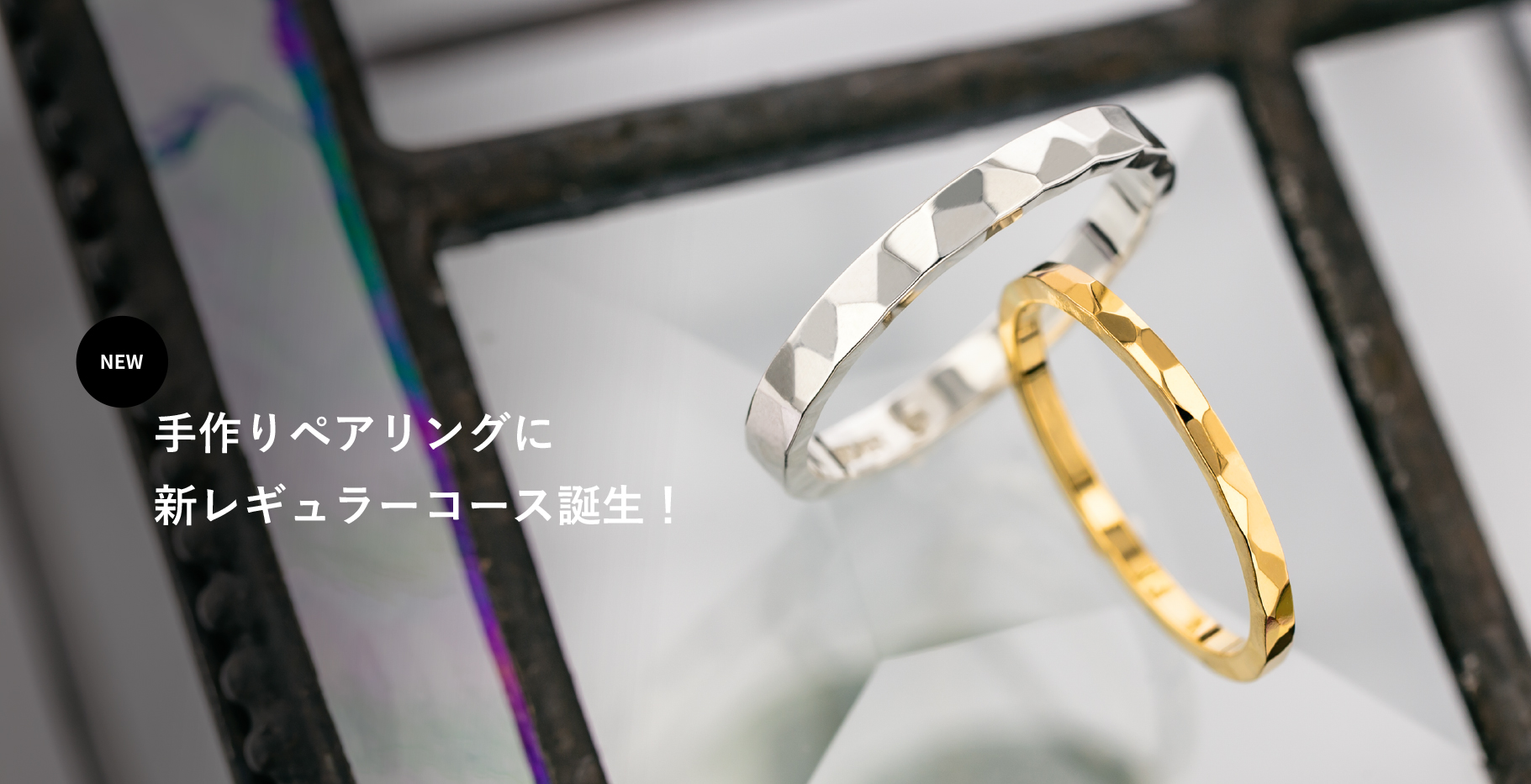 手づくり結婚指輪・婚約指輪ならringram（リングラム）