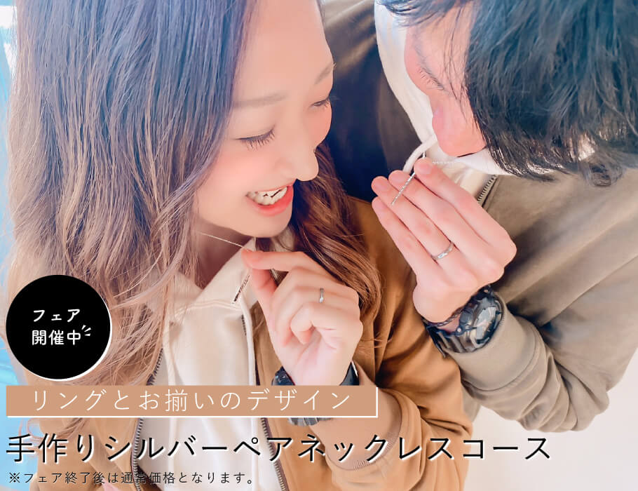 手づくり結婚指輪 婚約指輪ならringram リングラム