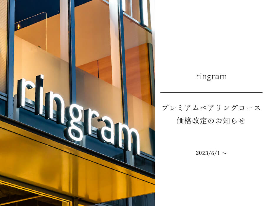 プレミアムペアリング価格改定について